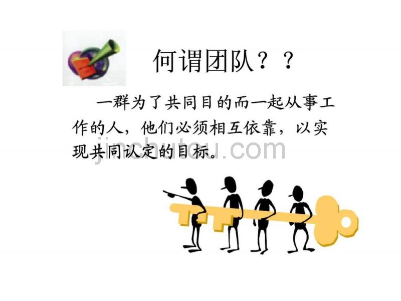 有效的团队建设及管理 第一讲 团队为什么如此流行_第3页