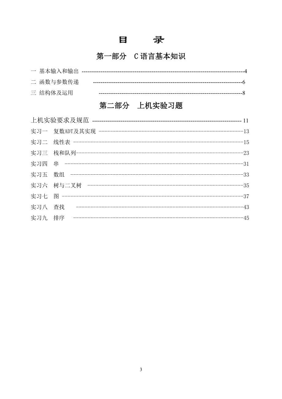 数据结构实验指导_第3页