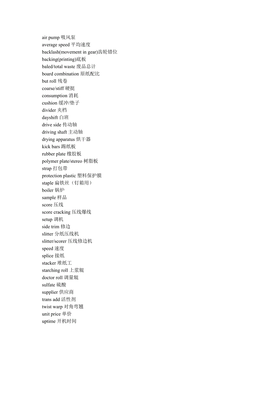 有关瓦楞纸箱的英语术语_第4页