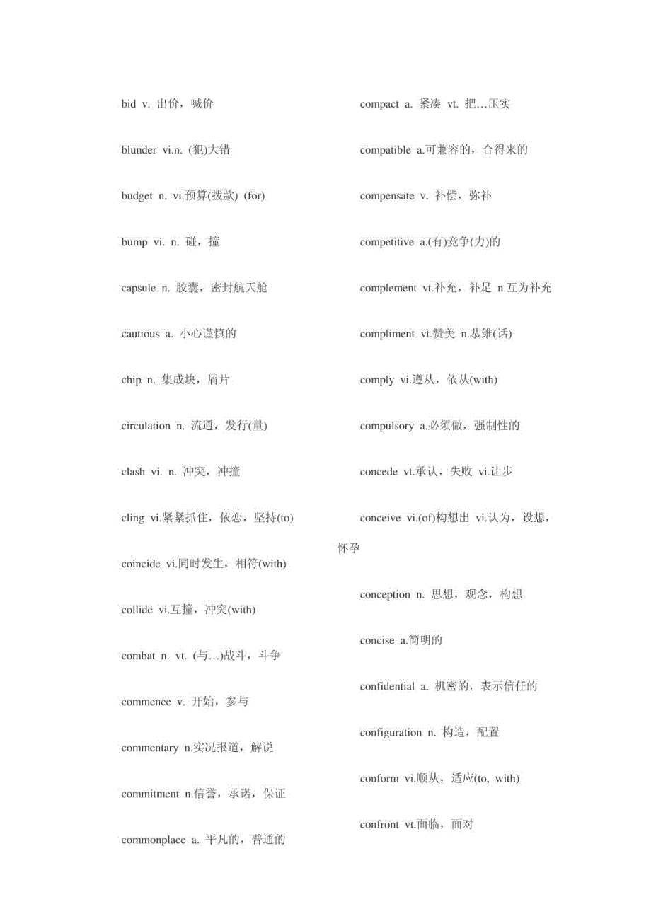 英语六级考试听力高频词汇_第2页