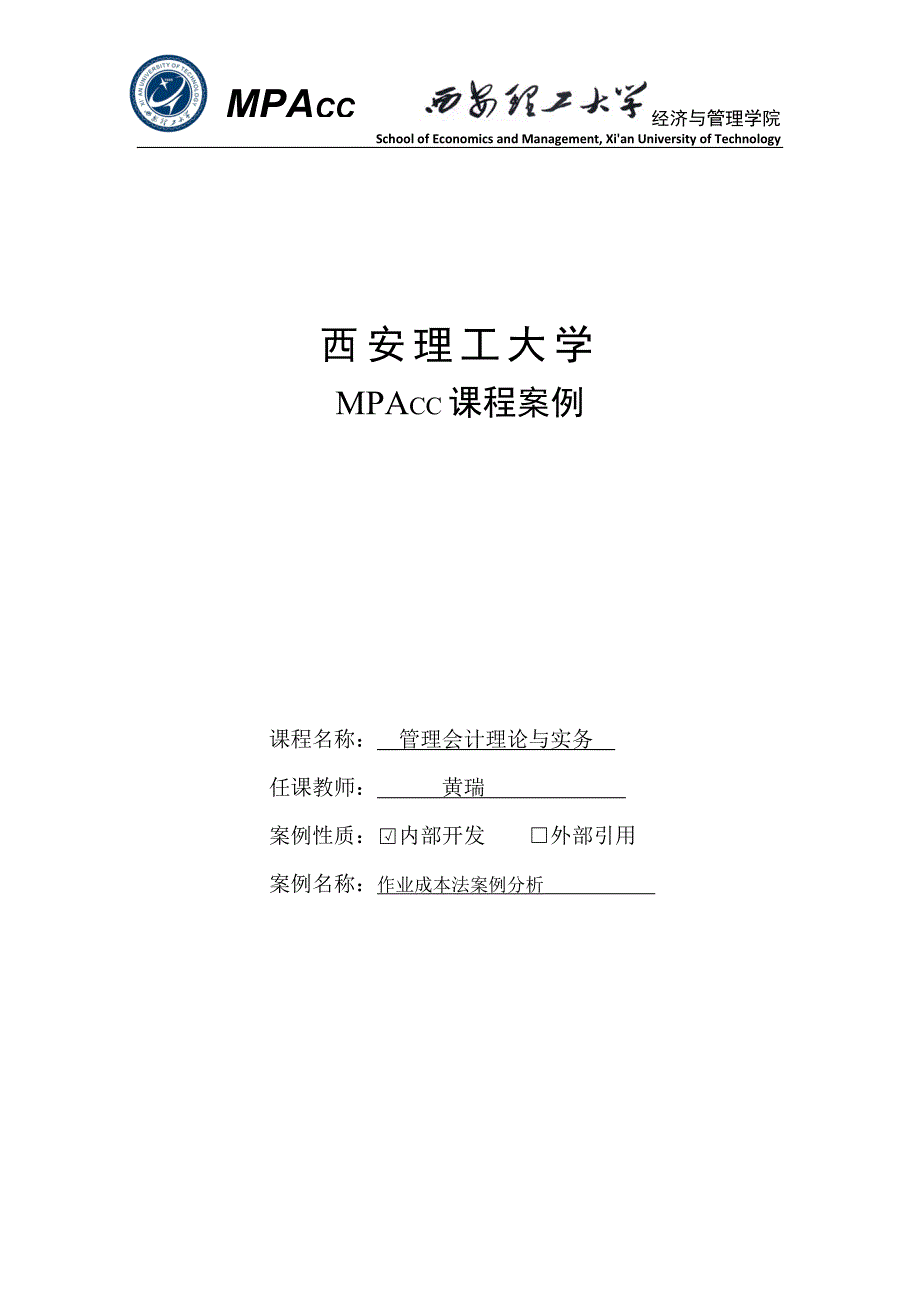 mpacc案例《作业成本法案例分析》_第1页