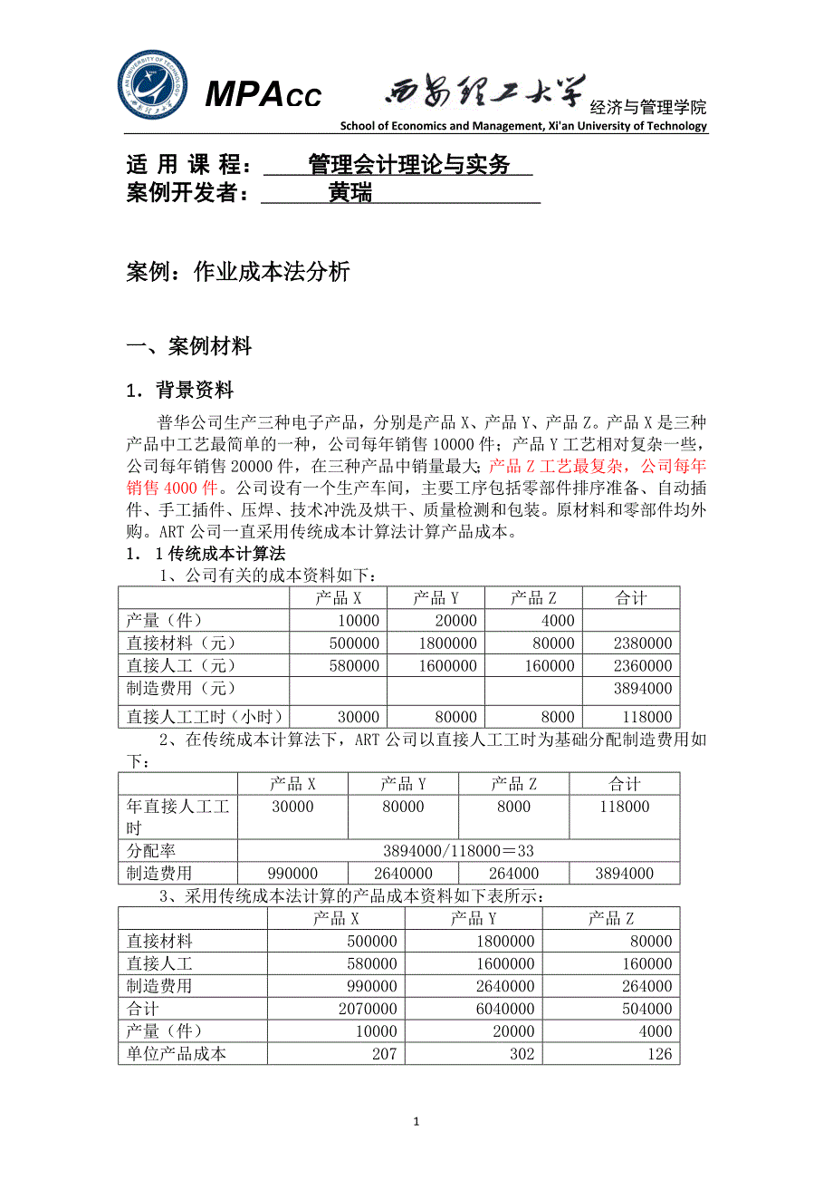 mpacc案例《作业成本法案例分析》_第2页