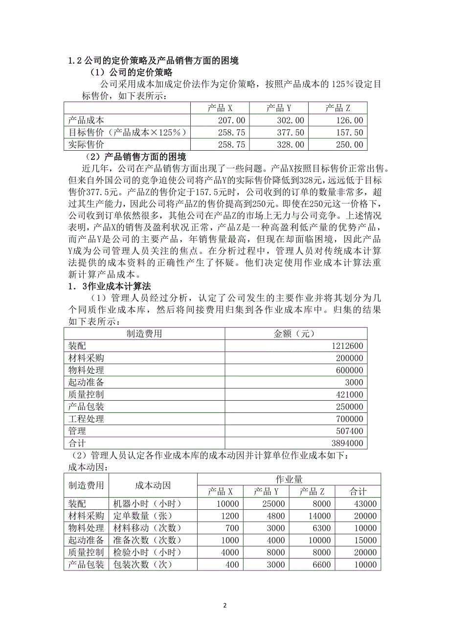 mpacc案例《作业成本法案例分析》_第3页