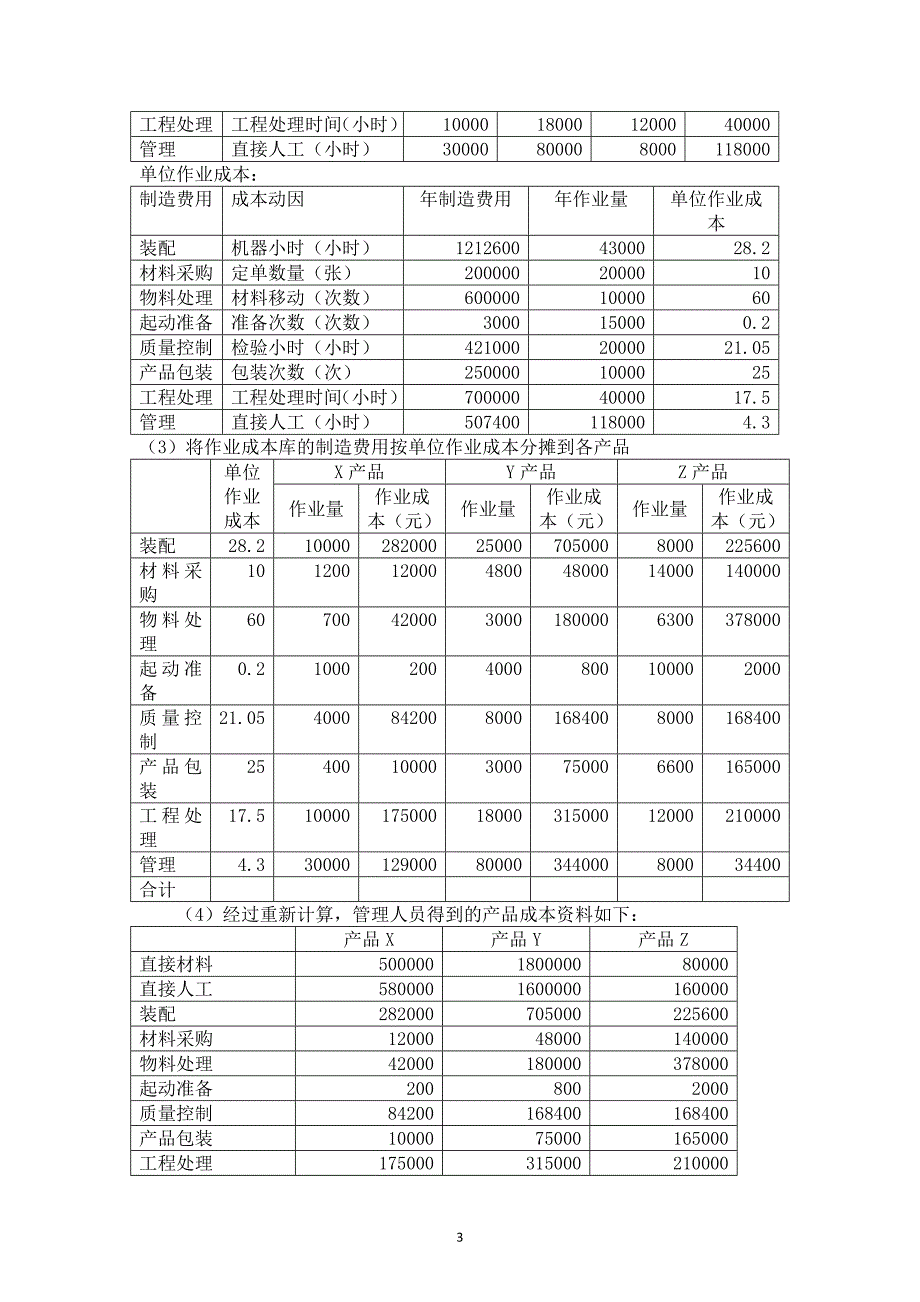 mpacc案例《作业成本法案例分析》_第4页