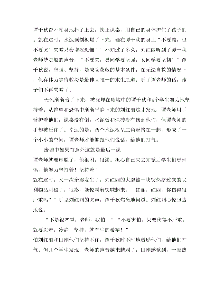 四川地震感人事迹：千秋老师，感动千秋(1)_第2页