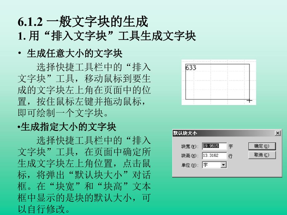 电子排版技术-文字块的生成和编辑_第3页