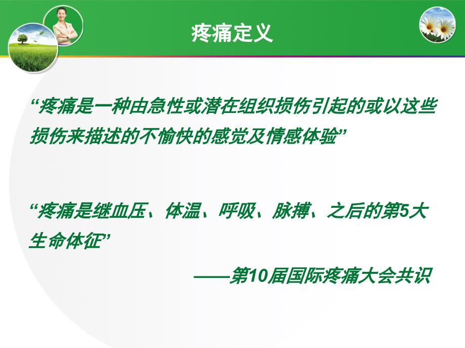 抑郁相关疼痛的机制性治疗 ppt课件_第3页