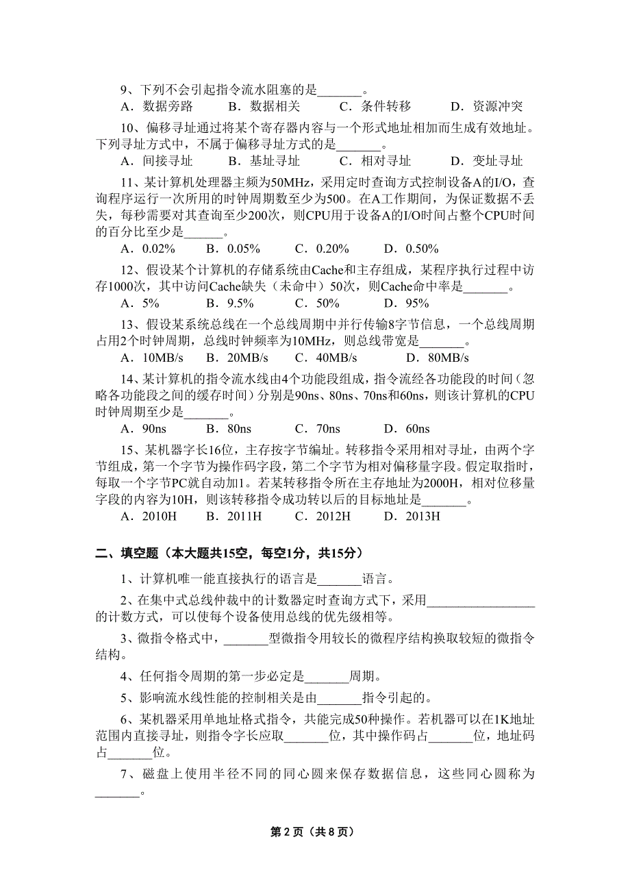 计算机组成原理试卷A卷答案_第2页