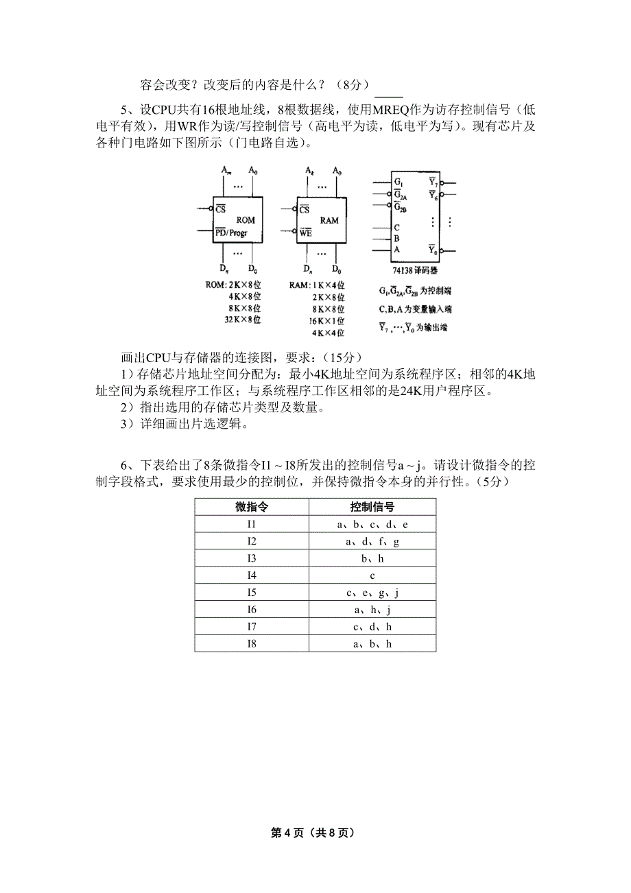 计算机组成原理试卷A卷答案_第4页