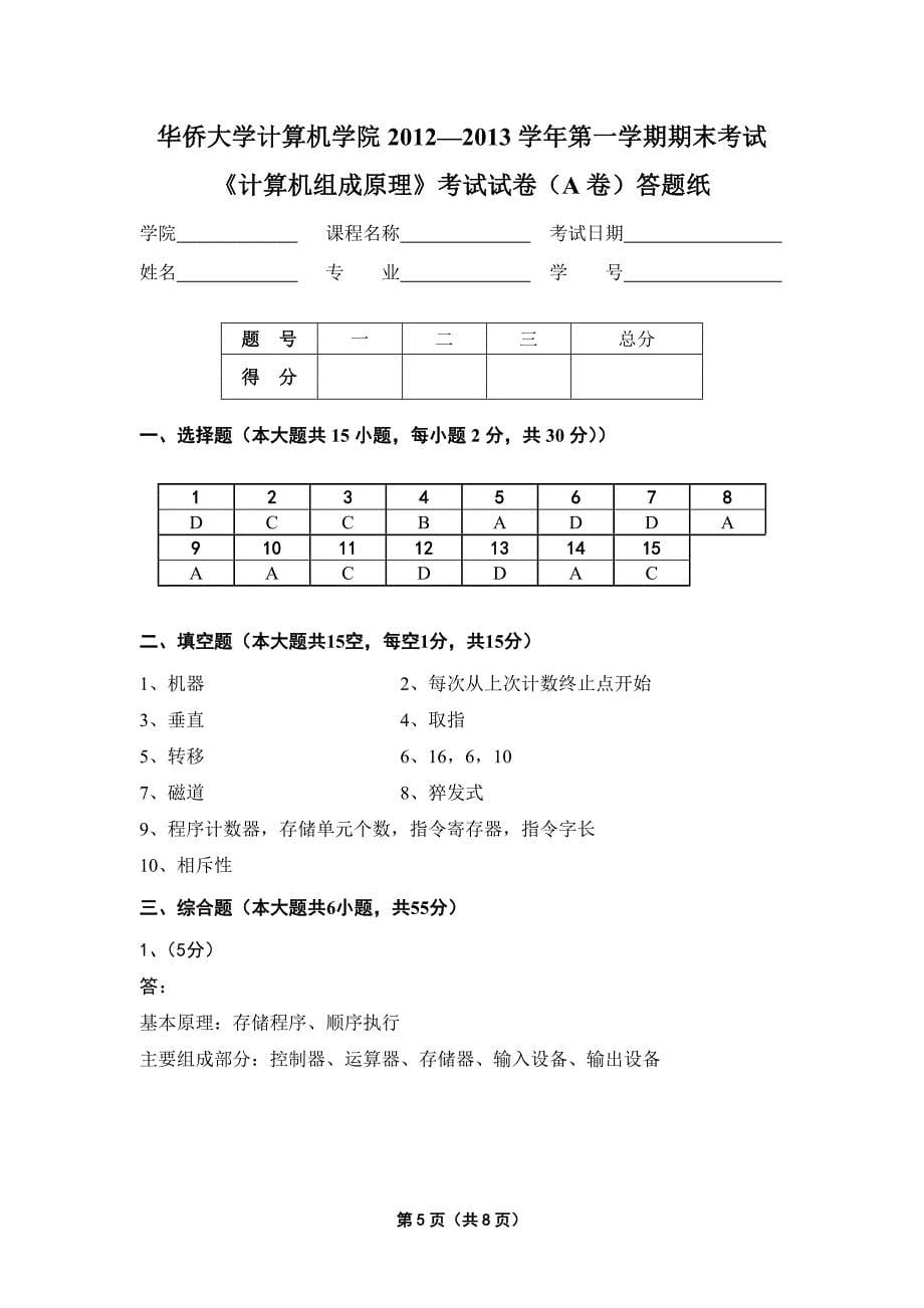 计算机组成原理试卷A卷答案_第5页