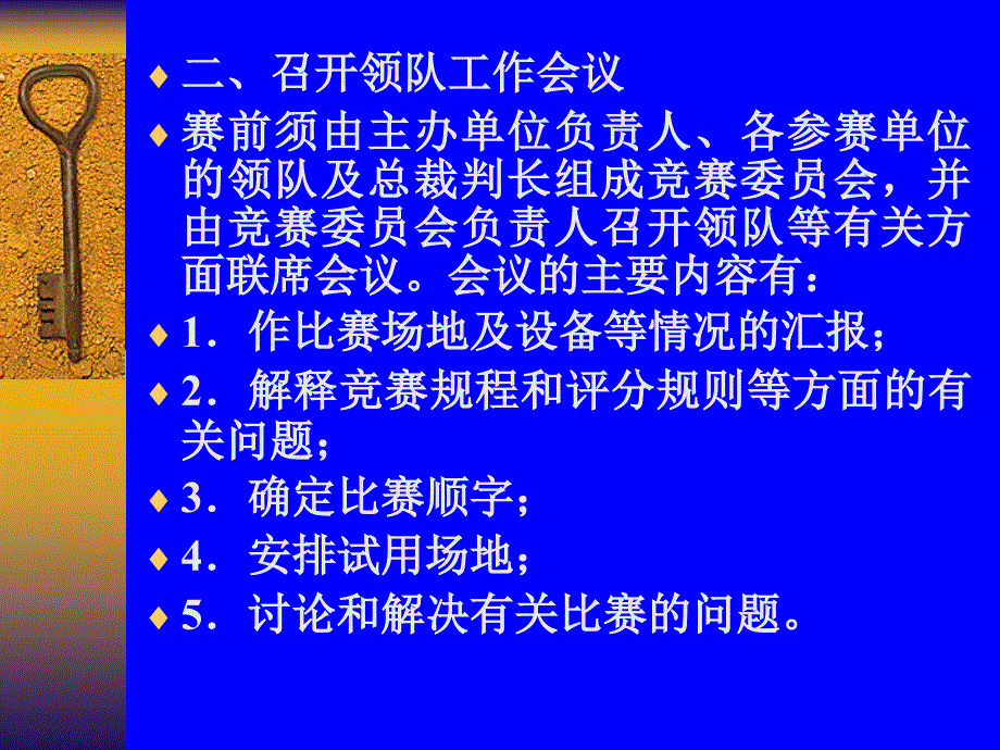 第十一章 体操比赛的组织与裁判_第4页