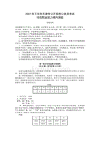 2007年天津秋季行测真题及答案解析