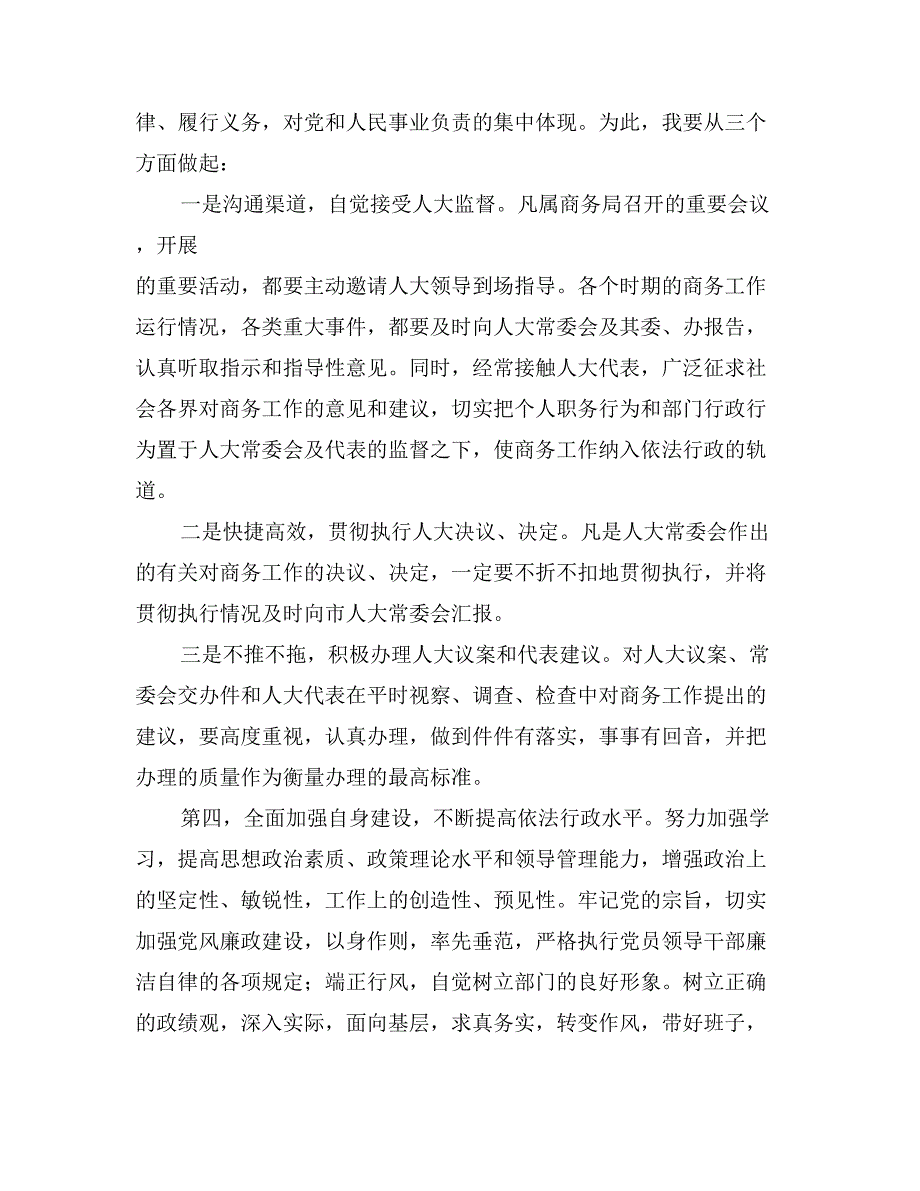 商务局局长就职表态发言稿_第3页