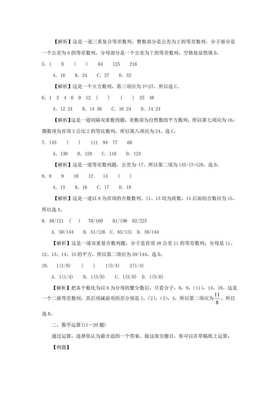 2005年江苏省行测C类真题及答案解析_第2页