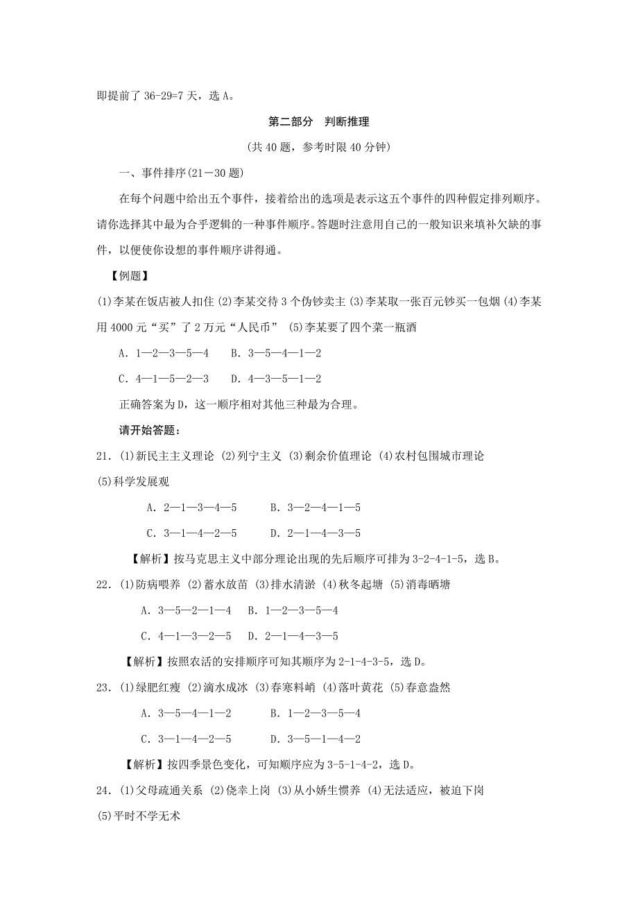 2005年江苏省行测C类真题及答案解析_第5页
