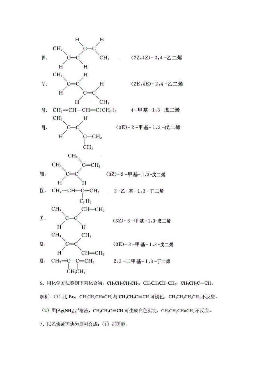 高中化学奥赛培训教程全集-之有机化学_第4页