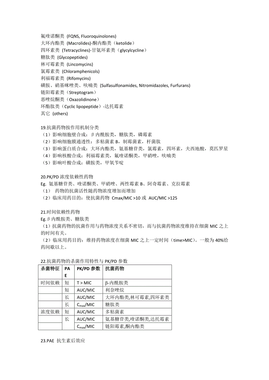 临床药理学总结-依据最后一节课复习提纲_第3页