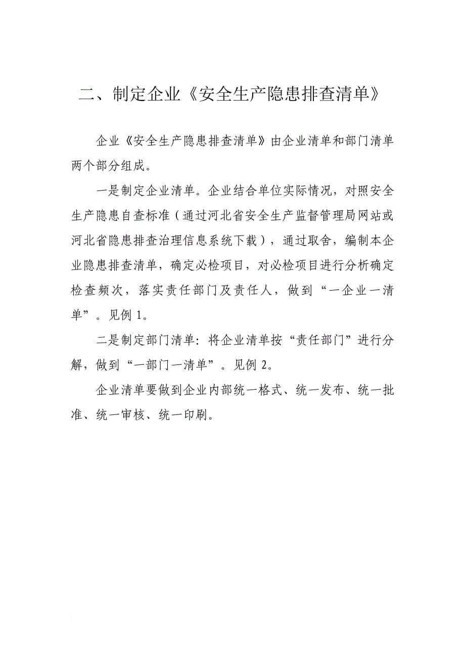 企业隐患排查清单管理工作指导手册_第4页