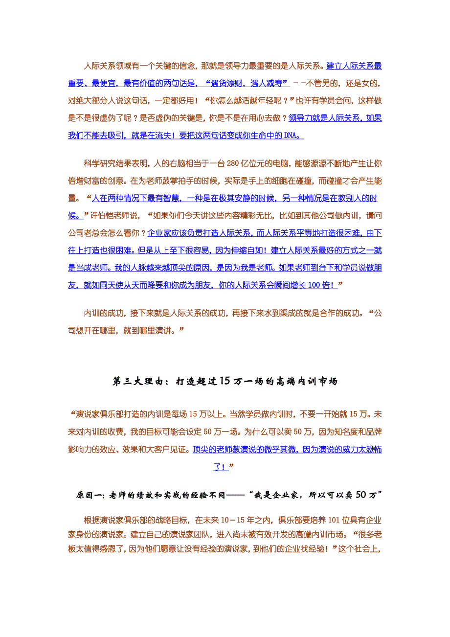 绝秘成为高级内训师的十大理由_第3页