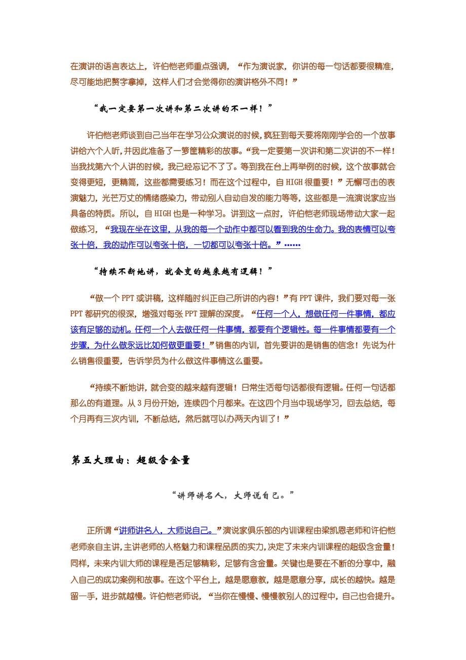 绝秘成为高级内训师的十大理由_第5页