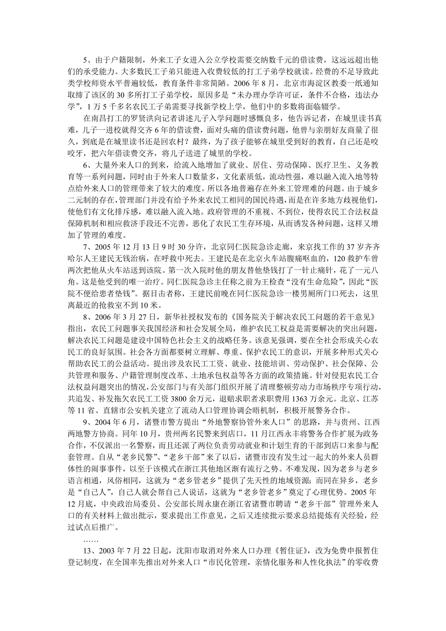 2006年12月四川省申论真题及参考答案_第2页