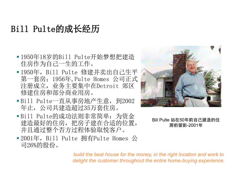 美国房地产龙头Pulte Homes的扩张之路_第2页