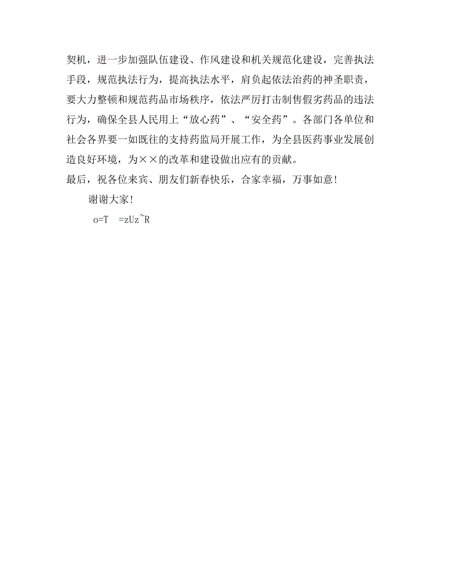 县长在&#215;&#215;县药监综合楼落成庆典仪式上的讲话_第2页