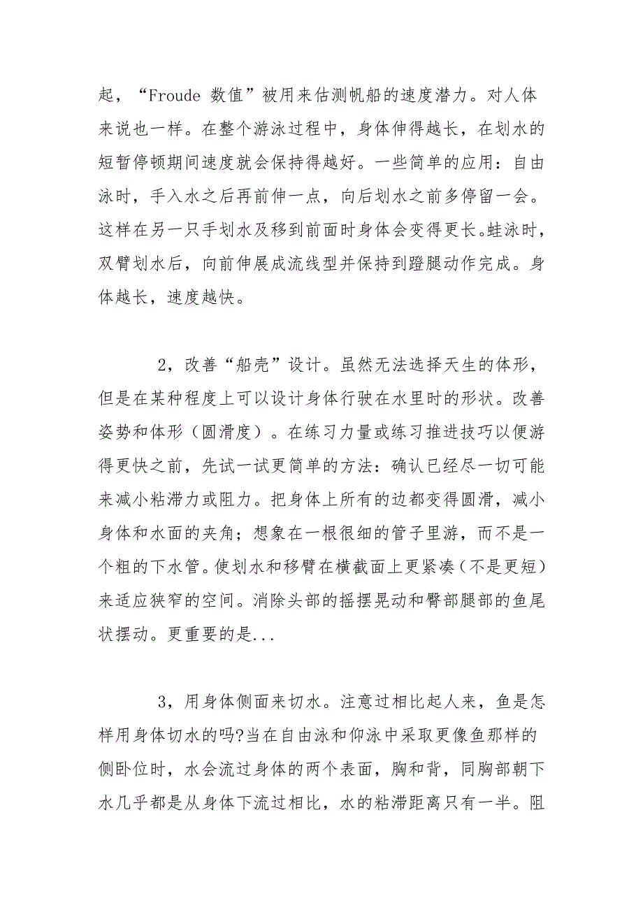 怎样才能游的又快又省力体会集_第3页