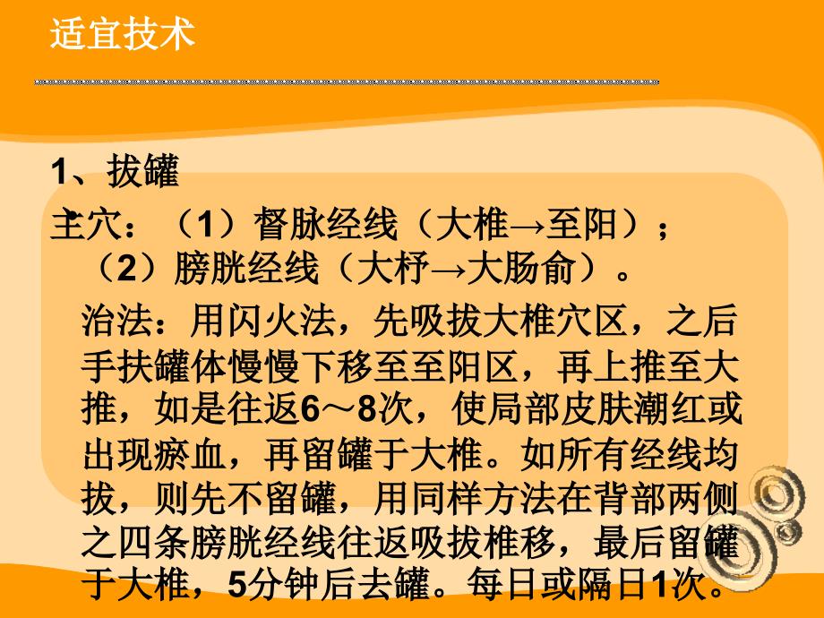 26个常见病简单诊断与治疗操作_第3页