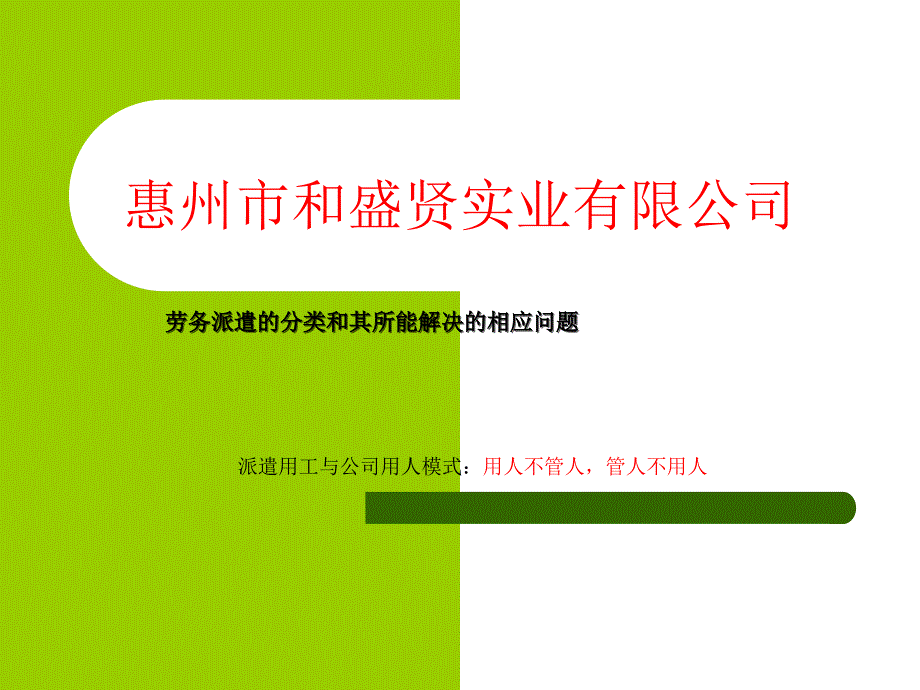 惠州市和盛贤实业_第1页