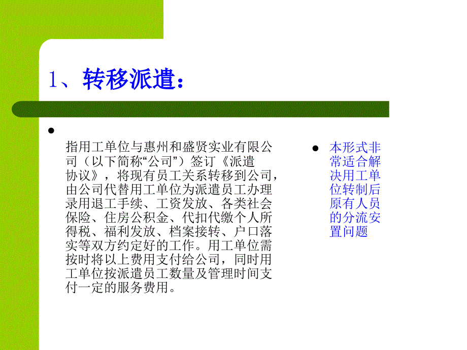 惠州市和盛贤实业_第2页