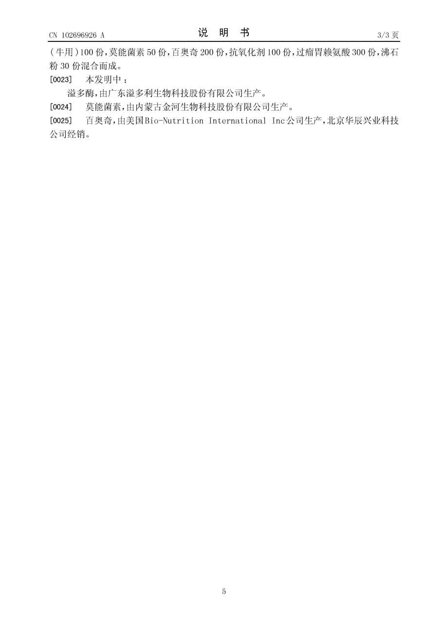CN201210207446.2-一种育肥牛精料补充料_第5页