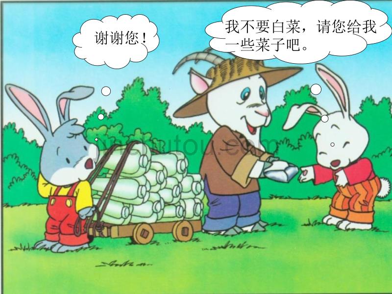 新人教版小学语文一年级下册《小白兔和小灰兔》精品课件_第5页