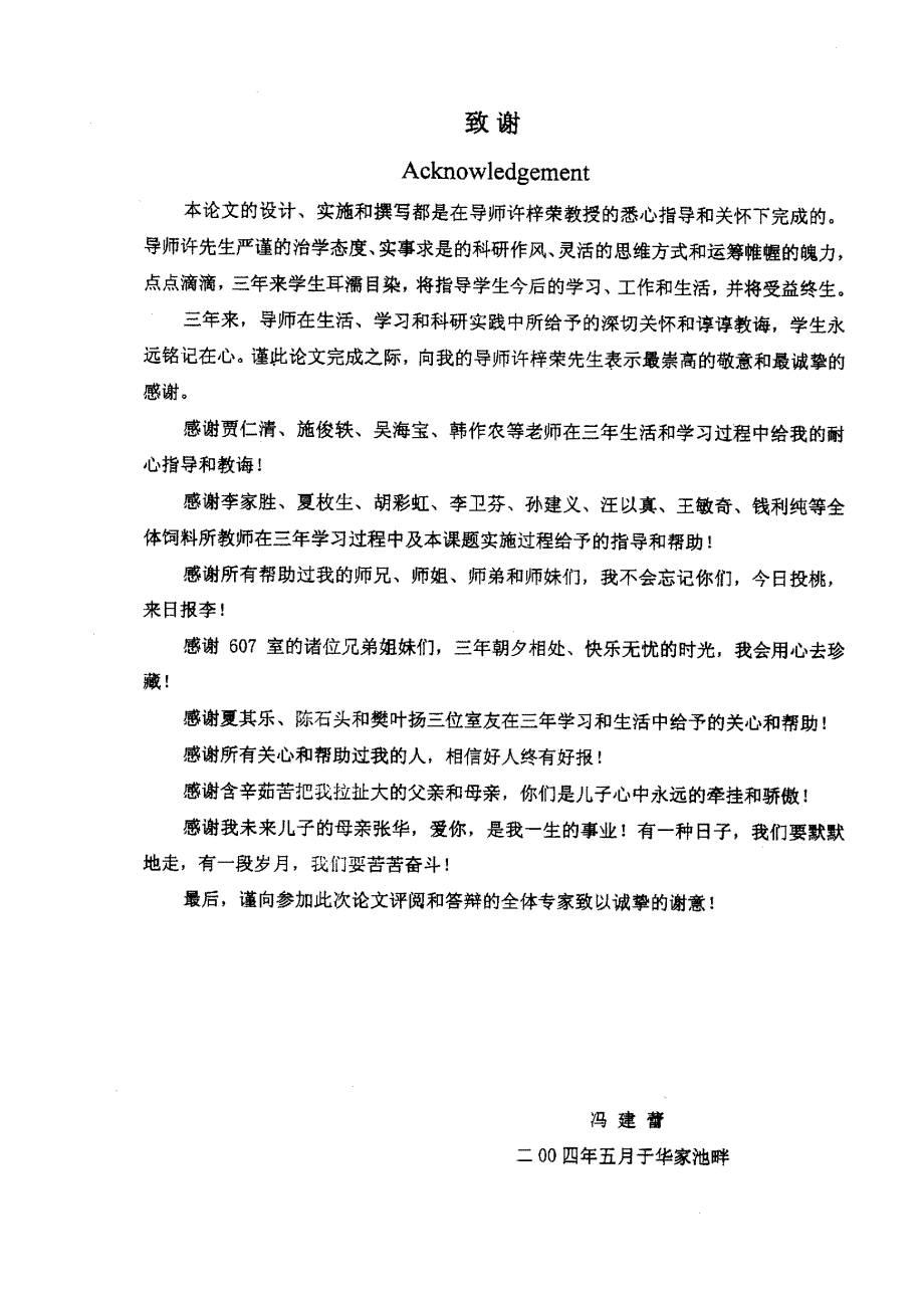 AAN对肉鸡日粮中黄曲霉毒素吸附、解毒效果的研究_第2页