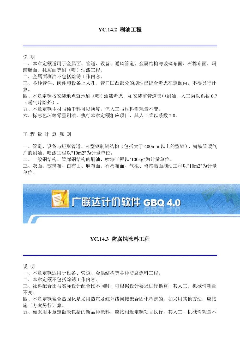 河南08定额 YC14刷油防腐蚀绝热工程_第5页