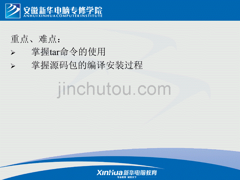 Linux系统第07章 Vsftpd源码包的编译安装_第2页