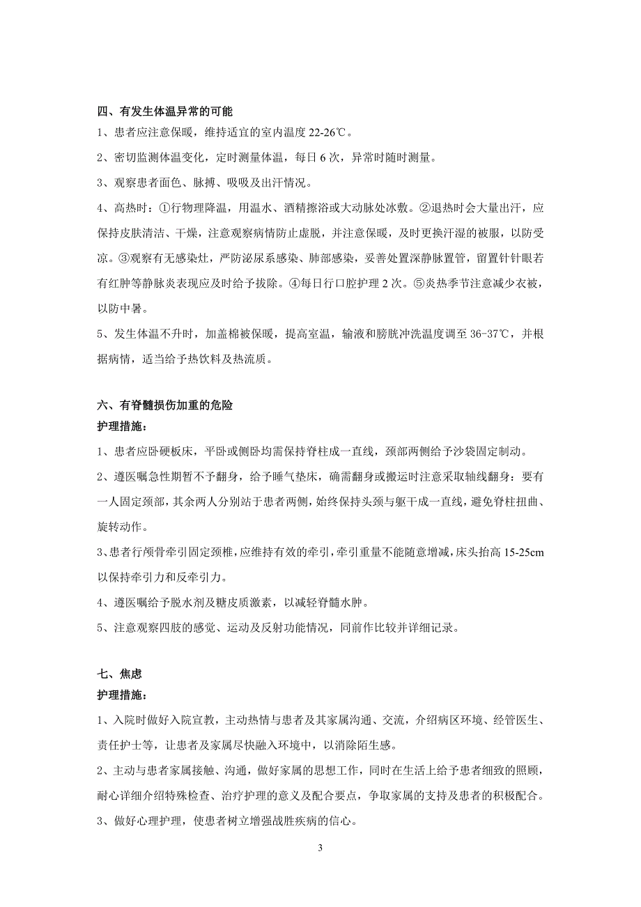 颈椎骨折病人护理问题及措施_第3页