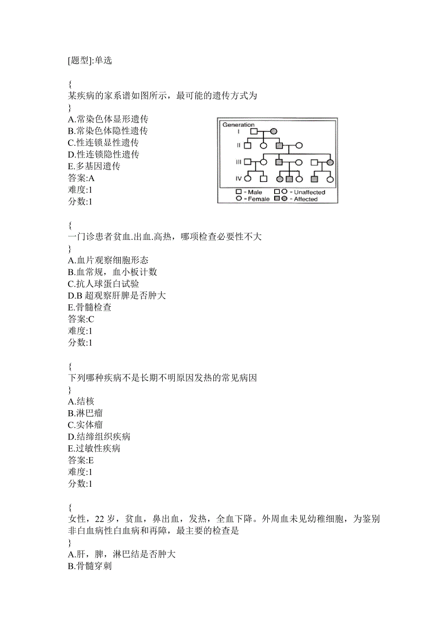 内科机考题(血液)_第1页