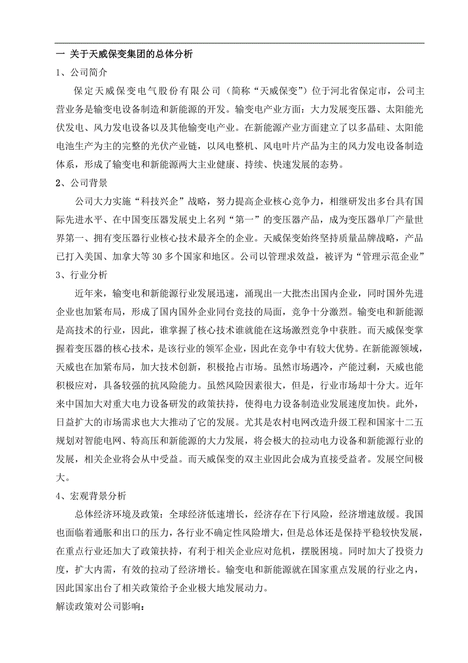 陈帅改动的资产负债表_第1页