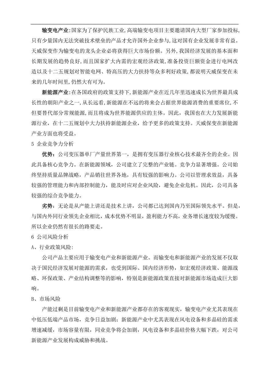 陈帅改动的资产负债表_第2页