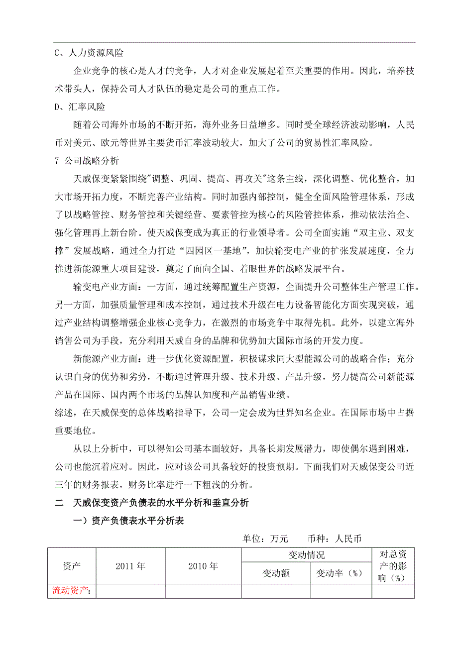 陈帅改动的资产负债表_第3页