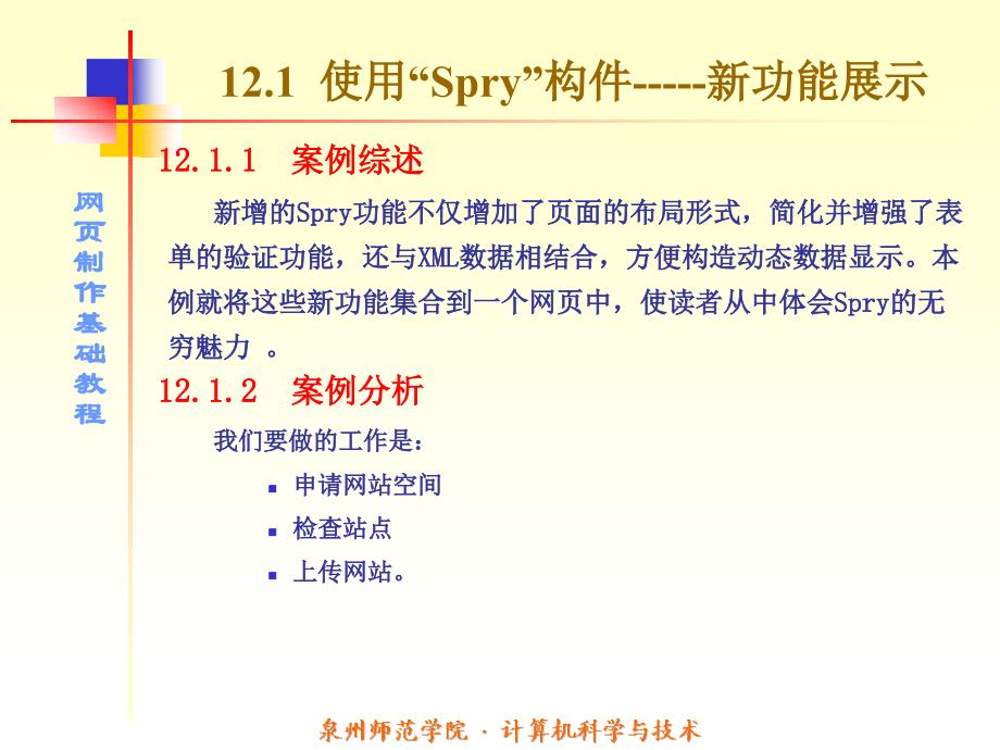 第12章 使用Spry构件_第4页