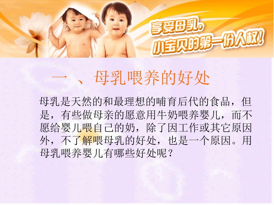 母乳喂养知识讲座 ppt课件_第2页