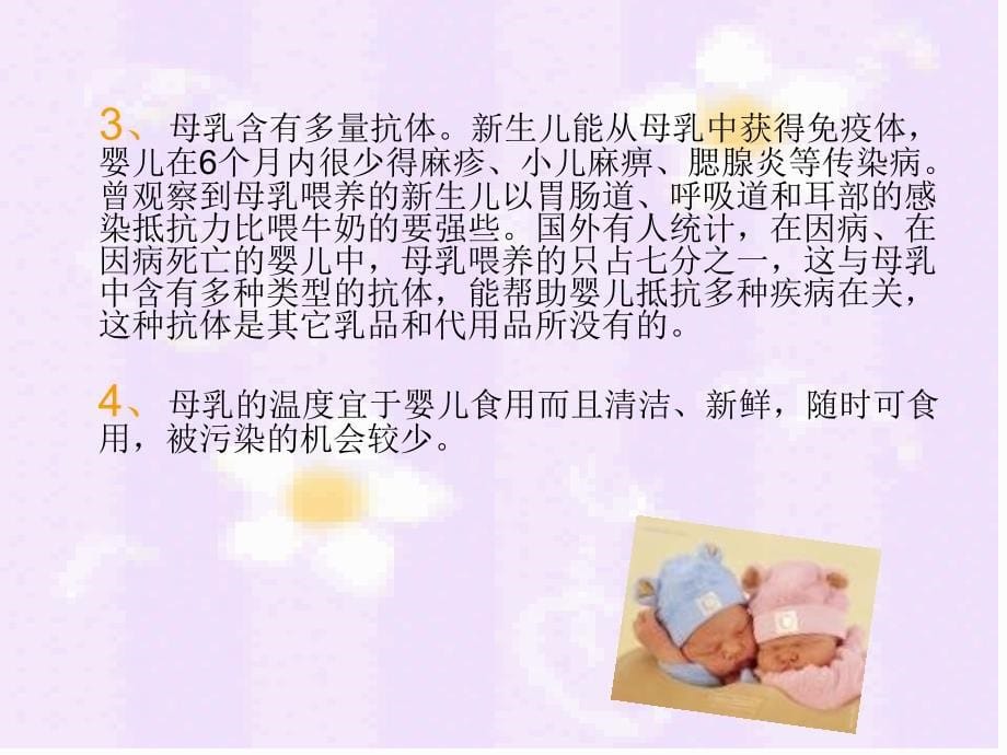 母乳喂养知识讲座 ppt课件_第5页