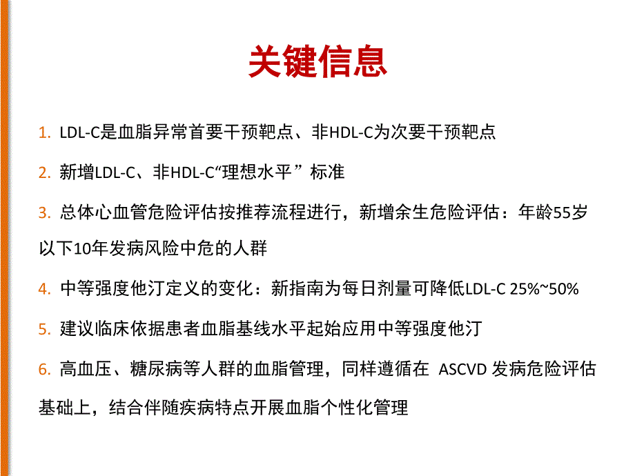 中国成人血脂异常防治指南2016 ppt课件_第2页