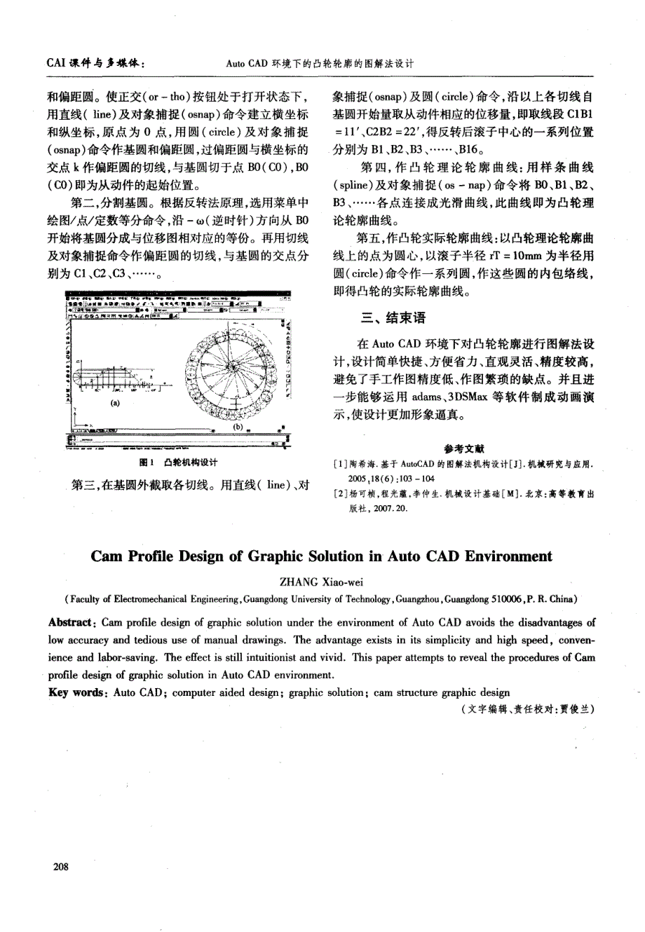 Auto CAD环境下的凸轮轮廓的图解法设计_第2页