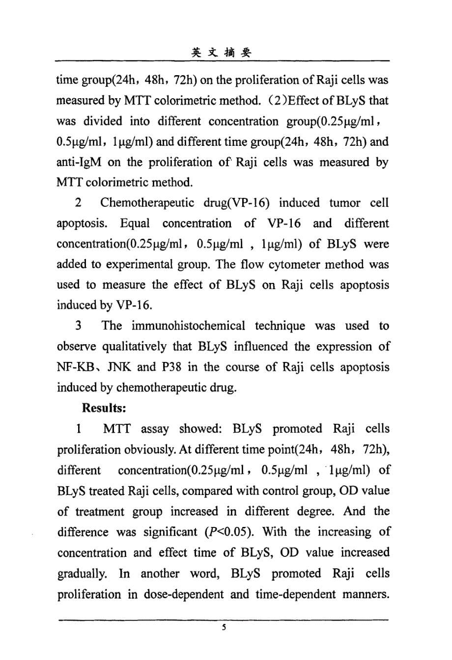 B淋巴细胞刺激因子对B细胞非霍奇金淋巴瘤细胞生长调控的研究_第5页