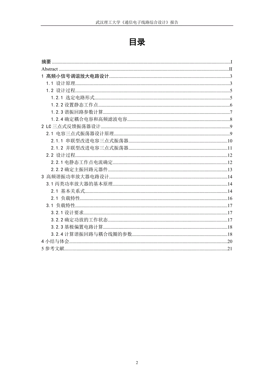 通信电子线路设计报告_第2页