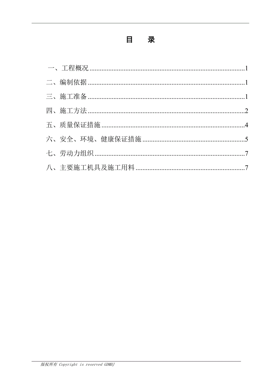 联合催化裂化装置沉降器及大油气线清焦施工设计方案_第3页