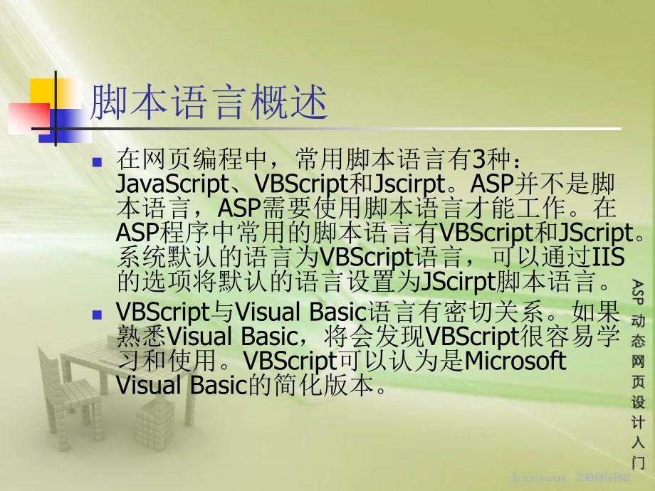 ASP动态网站规划与设计：VBScript编程基础_第3页